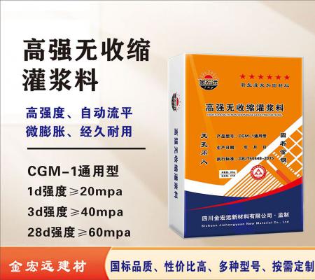 CGM-1通用型高強(qiáng)無收縮灌漿料